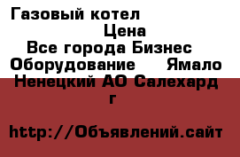 Газовый котел Kiturami World 3000 -25R › Цена ­ 27 000 - Все города Бизнес » Оборудование   . Ямало-Ненецкий АО,Салехард г.